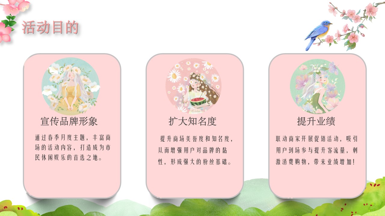 1742956002 42598eae9c79557 - 春意萌动·唤醒浪漫—3月4月5月商业地产春季主题暖场游园方案