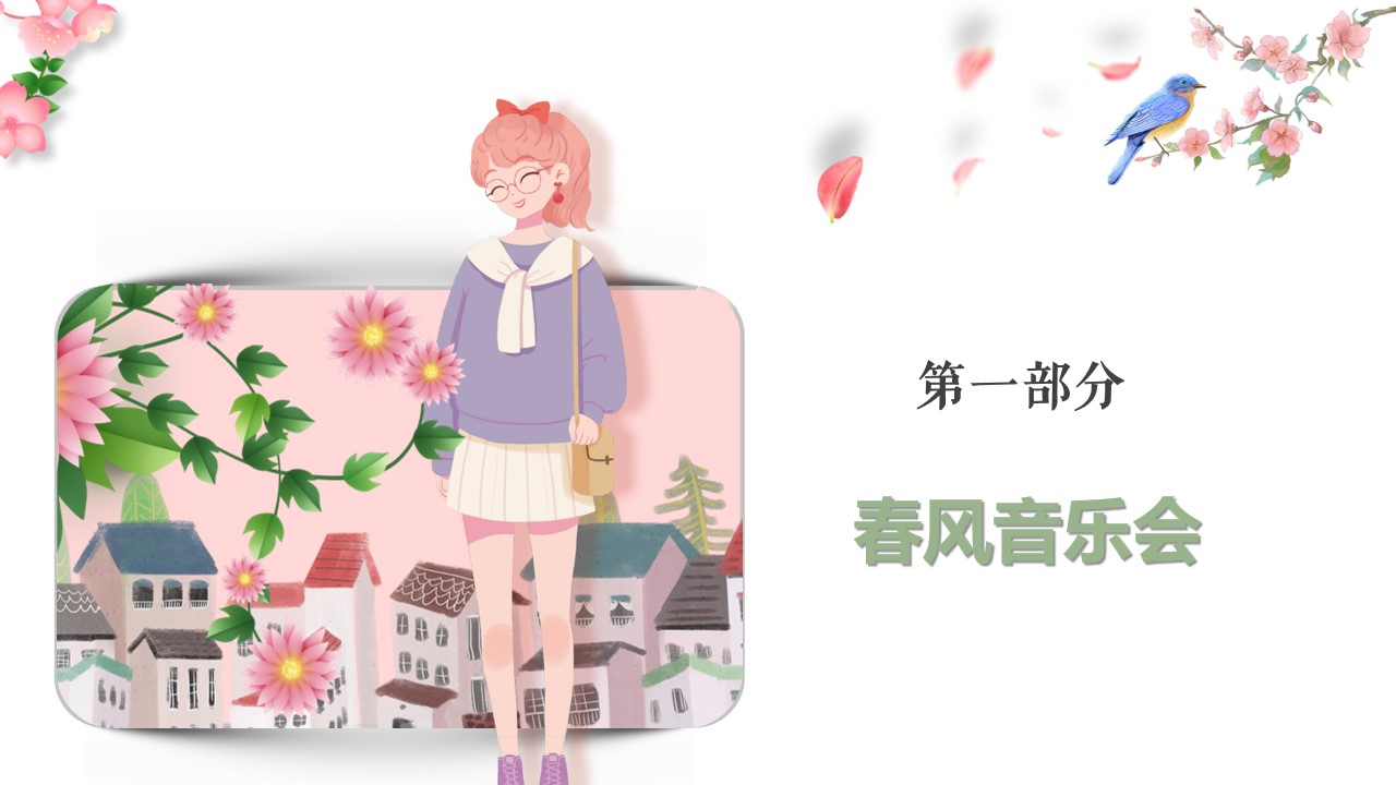 1742956019 0f927bc20e699d3 - 春意萌动·唤醒浪漫—3月4月5月商业地产春季主题暖场游园方案