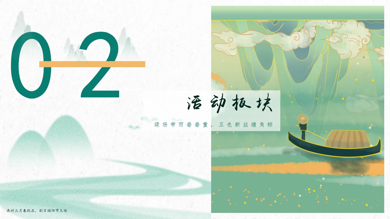 1742956630 0f927bc20e699d3 - 端午节国风传统文化文娱嘉年华活动策划方案