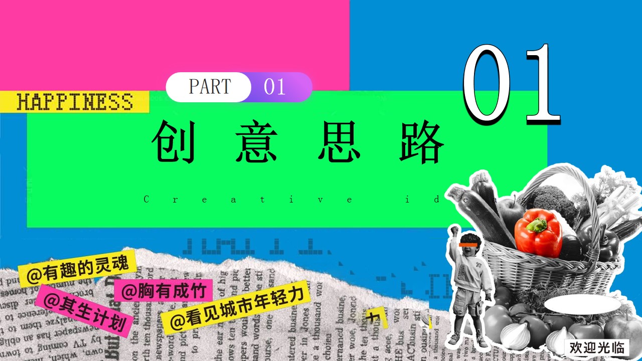 1742956736 b207e1016ea0a91 - 劳动节书菜计划主题游园会活公益环保市集互动体验活动策划方案