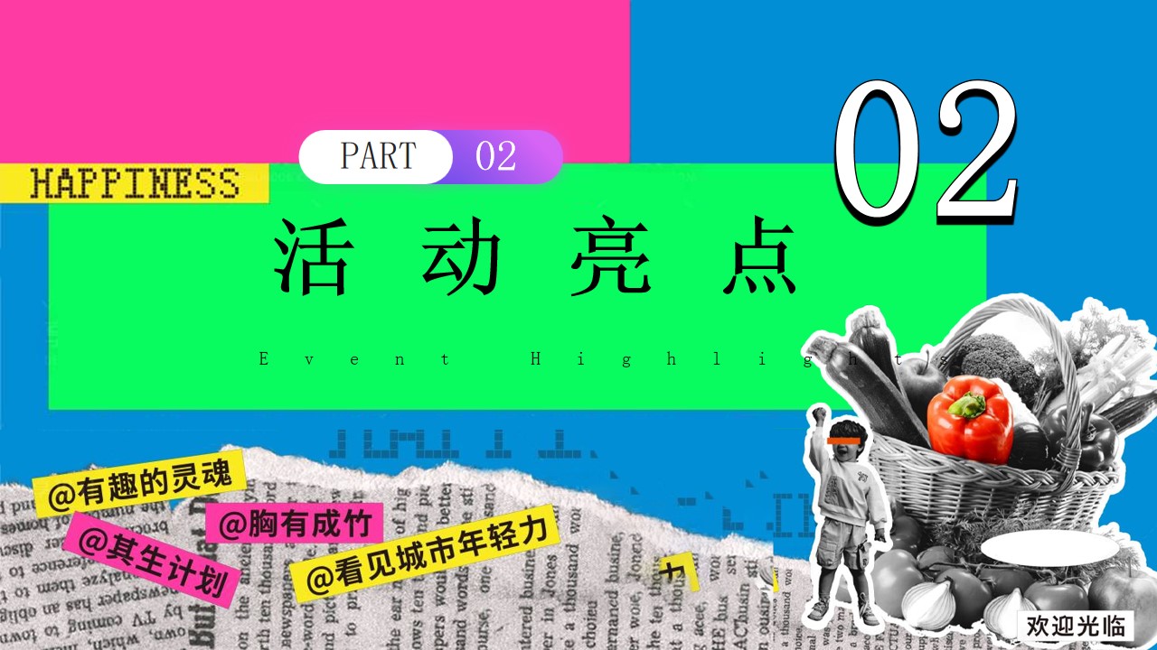 1742956761 0f927bc20e699d3 - 劳动节书菜计划主题游园会活公益环保市集互动体验活动策划方案