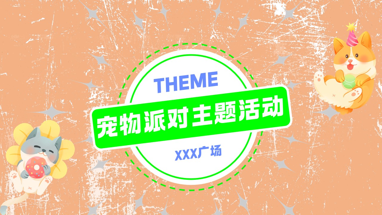 1742956812 561051a510bdcc5 - 商业地产春夏活动宠物活动萌宠派对赛事