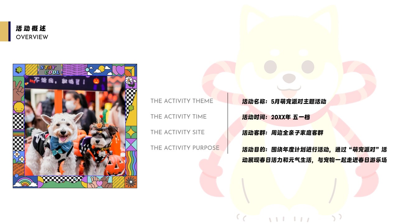 1742956832 50e3092c82ce78d - 商业地产春夏活动宠物活动萌宠派对赛事