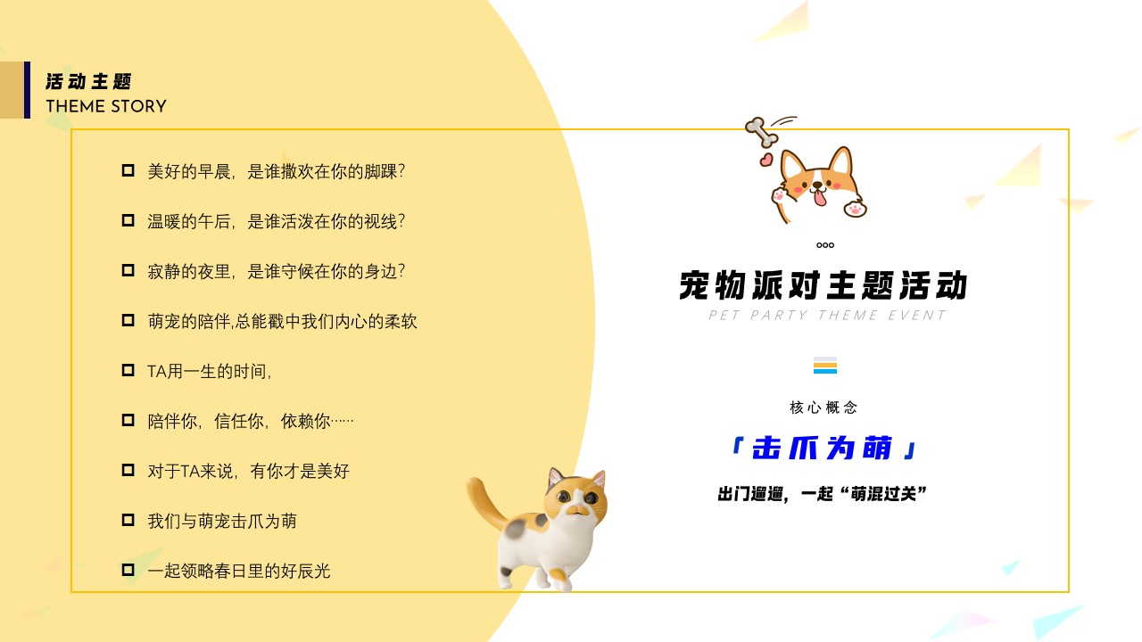 1742956840 dcfa053177d01f6 - 商业地产春夏活动宠物活动萌宠派对赛事
