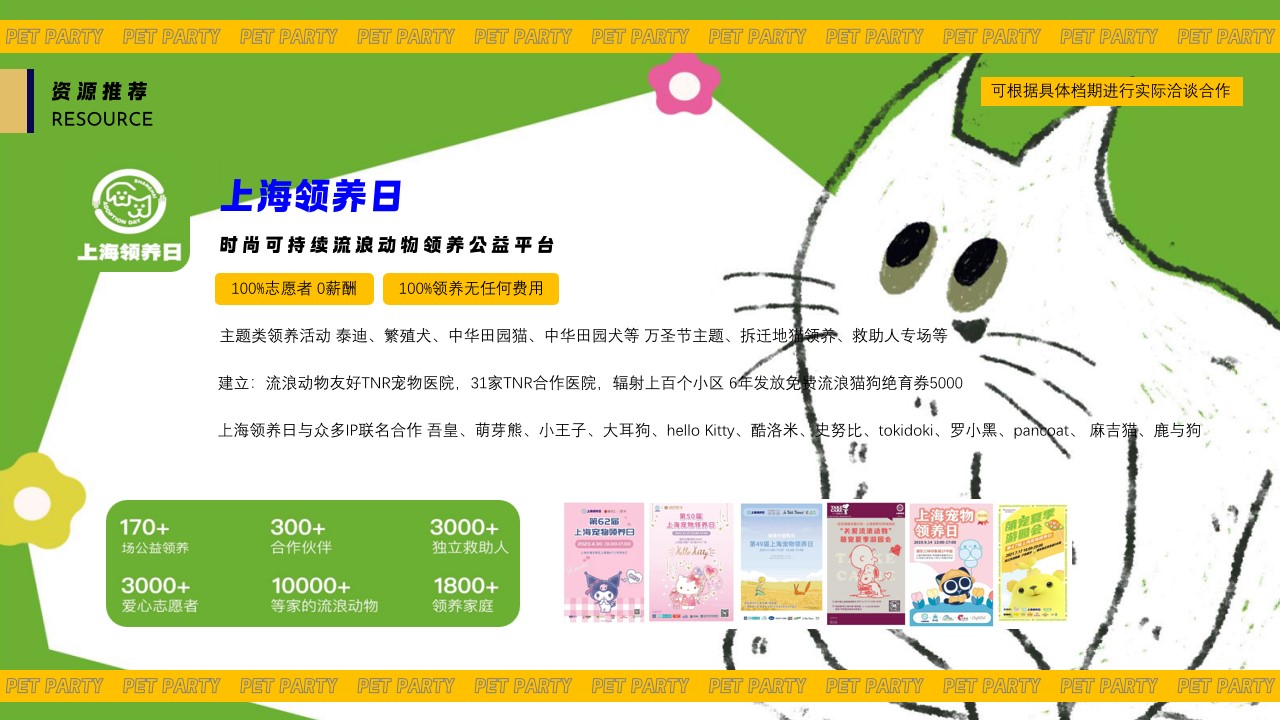1742956870 d14efb4b491c1b2 - 商业地产春夏活动宠物活动萌宠派对赛事