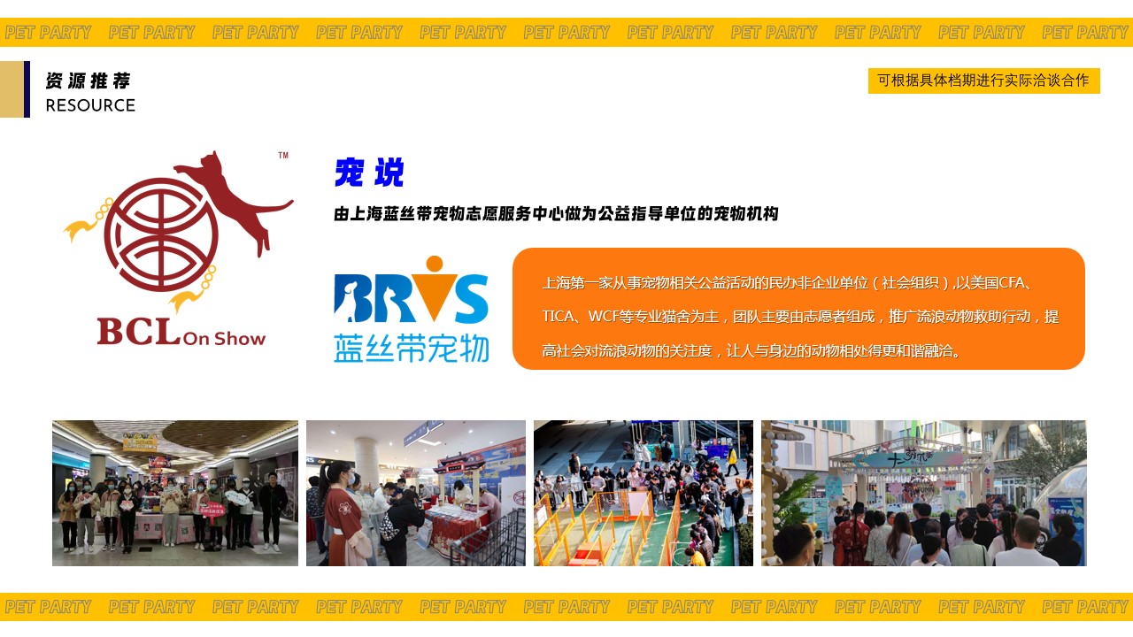 1742956879 0f927bc20e699d3 - 商业地产春夏活动宠物活动萌宠派对赛事