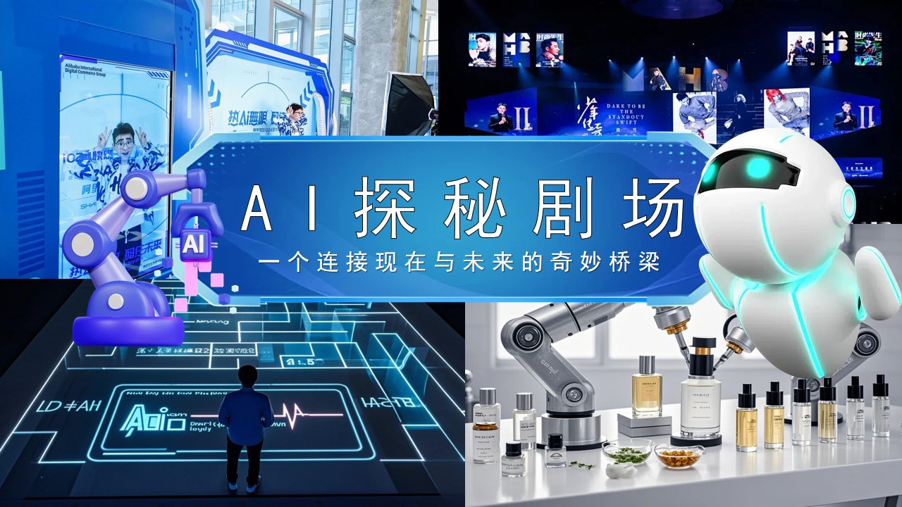 1742957021 0f927bc20e699d3 - 文化创意市集探秘剧场AI手作联动工坊亲子地产活动策划方案
