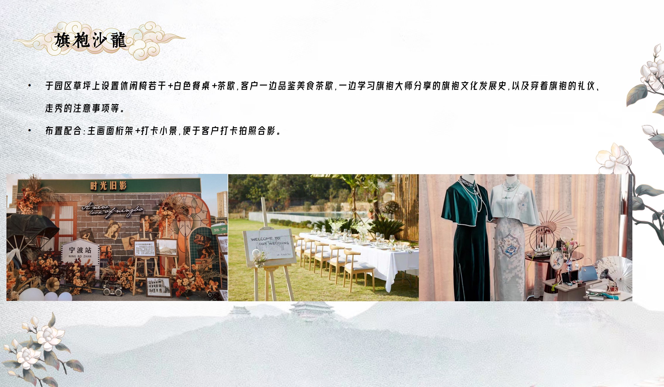 1743041624 dcfa053177d01f6 - [风华绝代 雅韵旗袍]地产高定旗袍主题沙龙