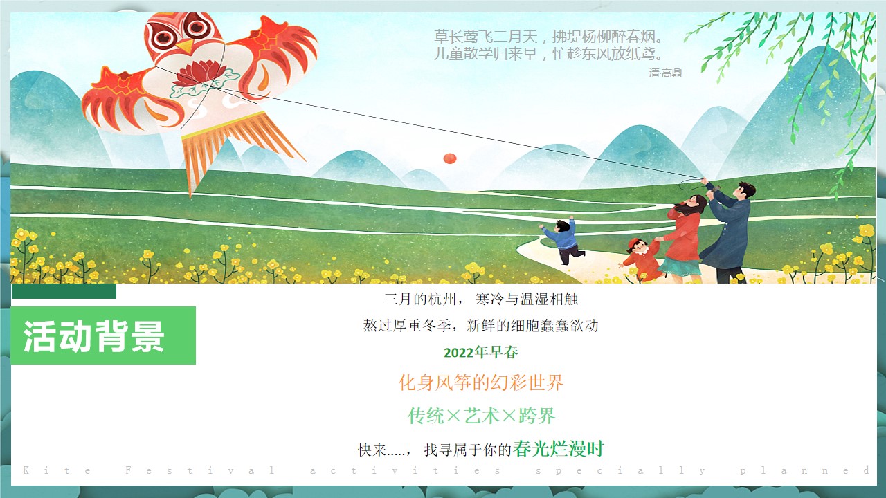 1743041786 50e3092c82ce78d - 【春日纸鸢】春日风筝节活动特别策划方案