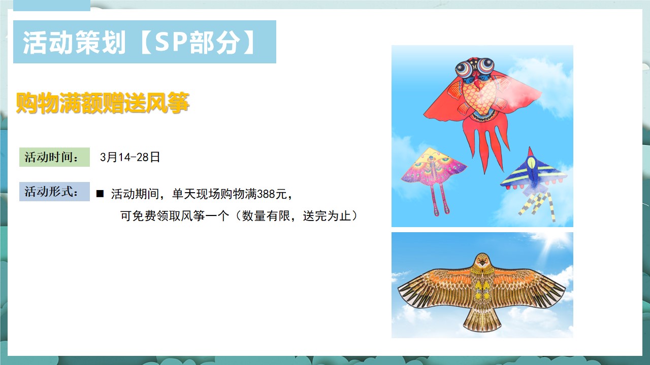 1743041823 d14efb4b491c1b2 - 【春日纸鸢】春日风筝节活动特别策划方案