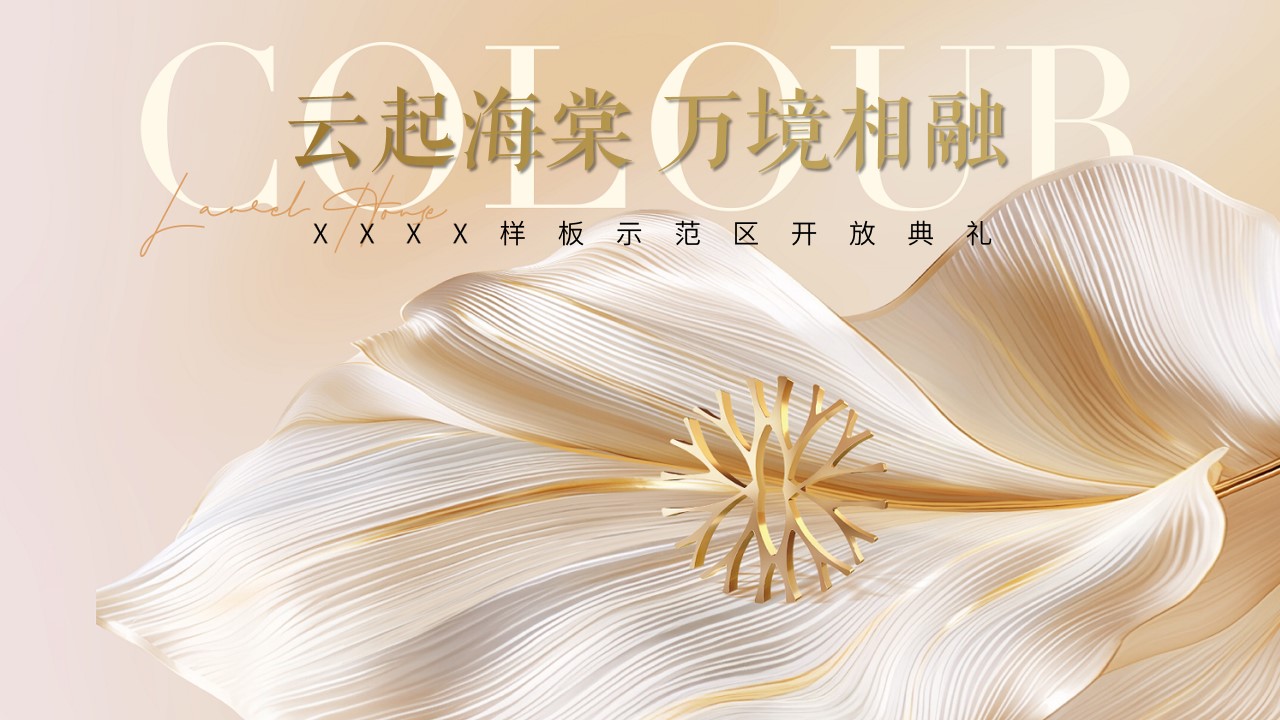 1743041929 561051a510bdcc5 - XX项目样板示范区开放开园造势游园活动方案