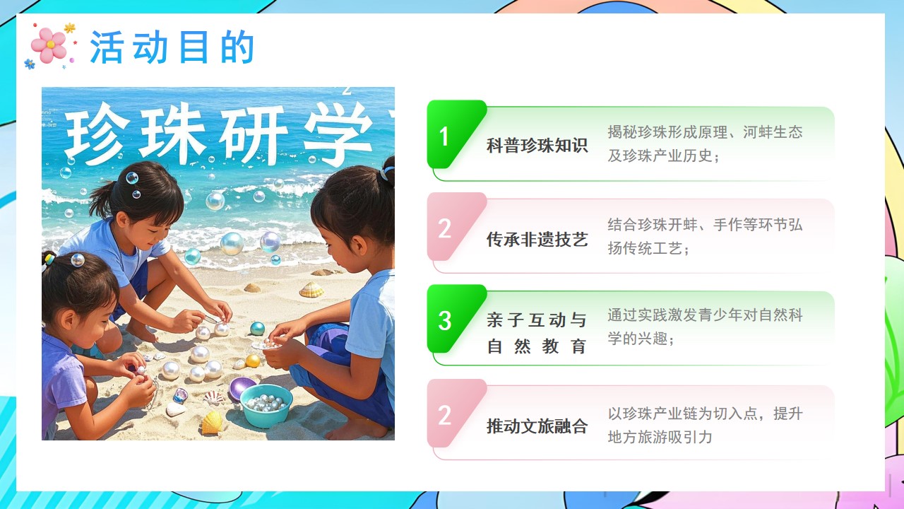 1743126626 42598eae9c79557 - 珠光绮旅·珍珠奇幻研学营地露营五一地产嘉年华活动策划方案