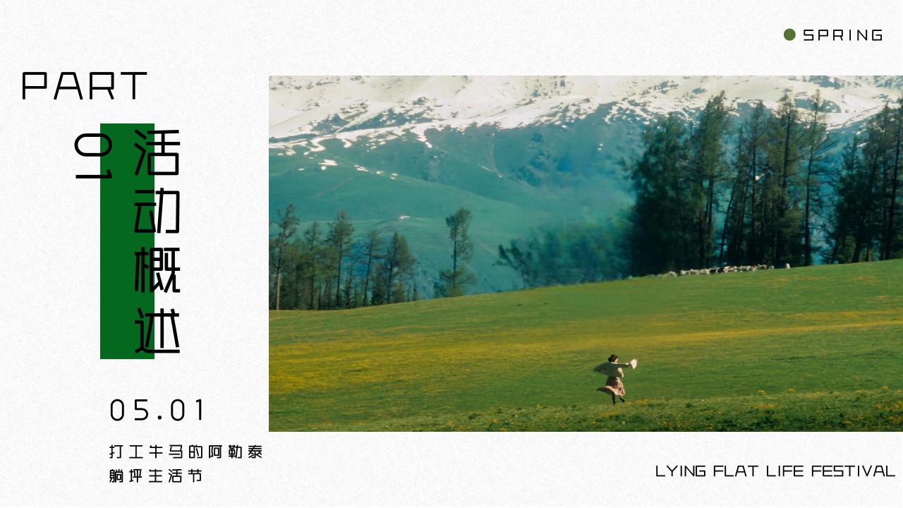 1743386088 a226fd4163bf13c - 打工人躺坪生活节——五一春季露营市集音乐会