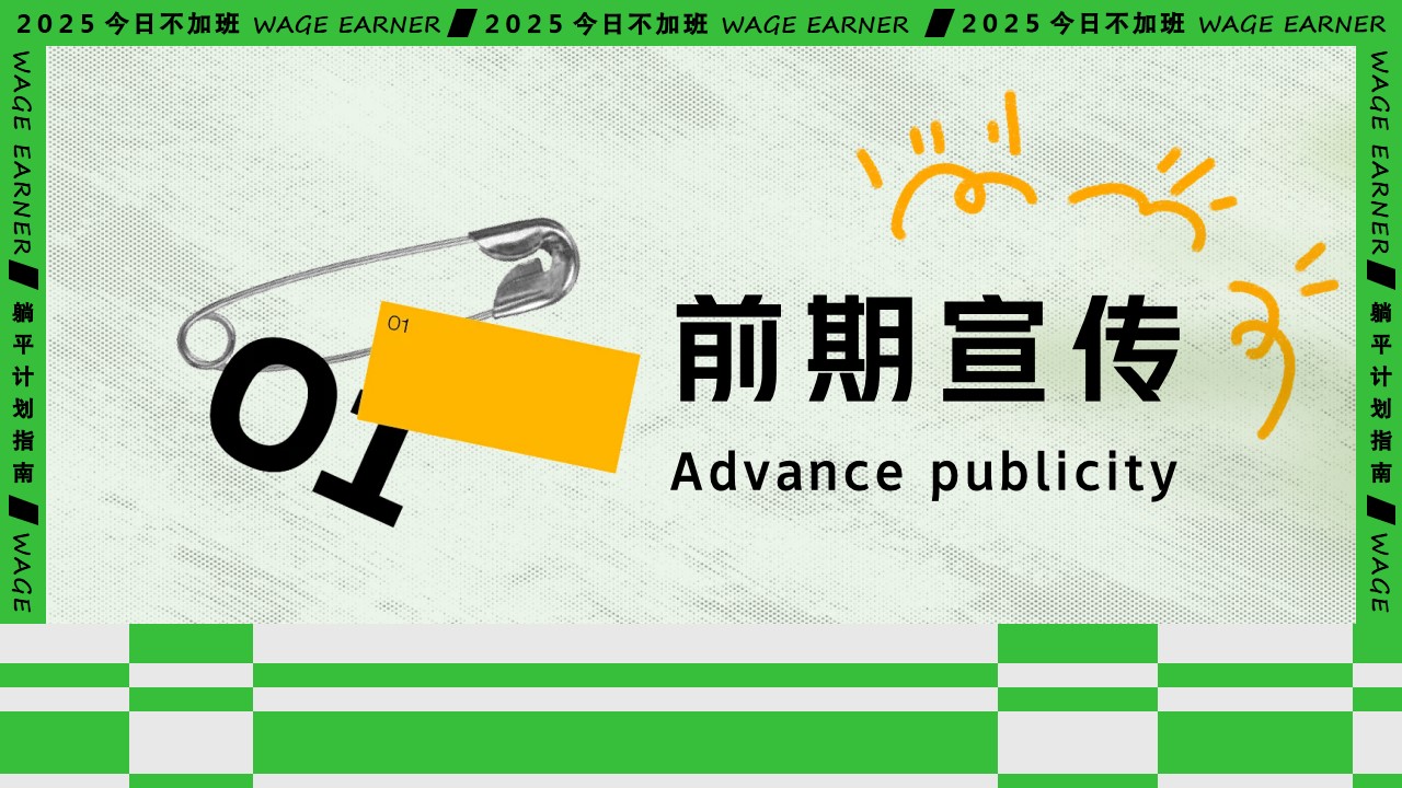 1743475109 d14efb4b491c1b2 - 【五一】劳动节趣味市集地产游园会活动策划方案