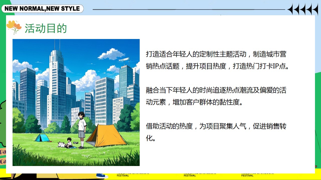 1743475451 d14efb4b491c1b2 - 五一FUN肆玩劳动节地产嘉年华活动策划方案