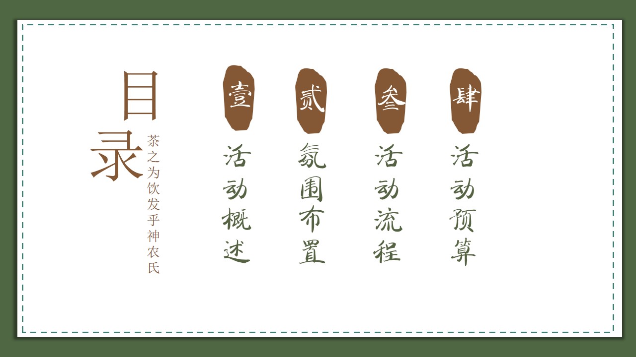 1743559587 b207e1016ea0a91 - 【宋代点茶团建】高端传统文化汽车品鉴会活动策划方案