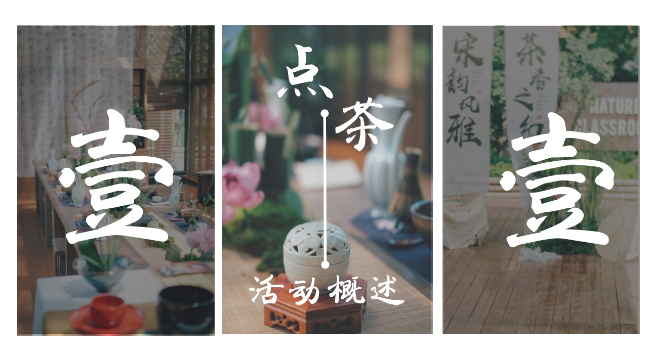 1743559594 42598eae9c79557 - 【宋代点茶团建】高端传统文化汽车品鉴会活动策划方案