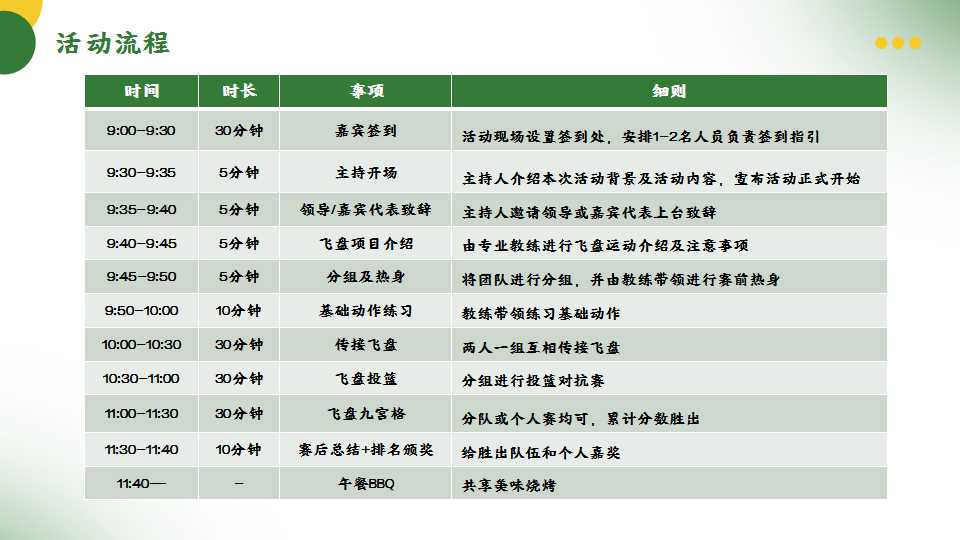 1743645967 42598eae9c79557 - “万物有趣 悦享生活”春季趣味潮流金融团建拓展活动策划方案