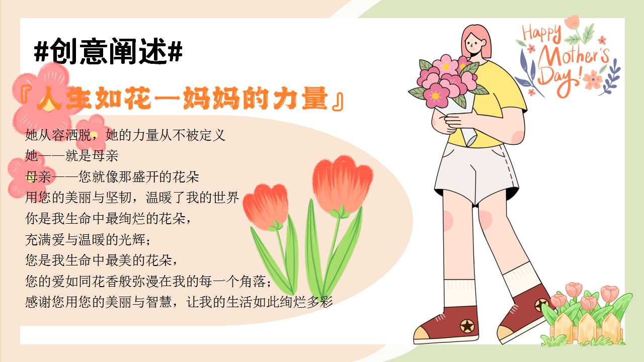 1743646073 a226fd4163bf13c - “以花之名 致敬母亲”母亲节温馨艺术展地产活动策划方案