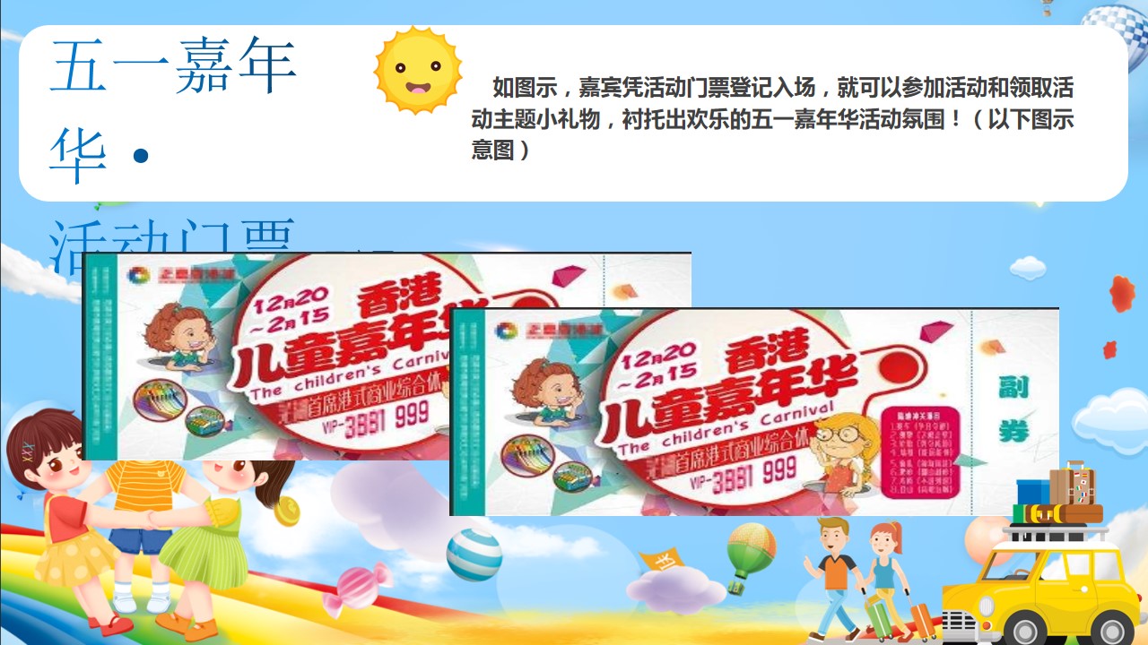 1744163266 42598eae9c79557 - 《五一嘉年华·欢乐狂欢节》地产商场2025五一嘉年华活动方案