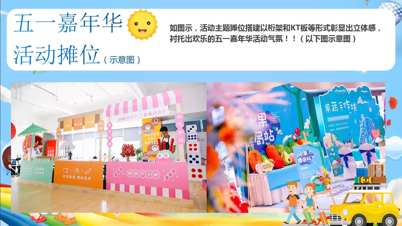 1744163284 0f927bc20e699d3 - 《五一嘉年华·欢乐狂欢节》地产商场2025五一嘉年华活动方案