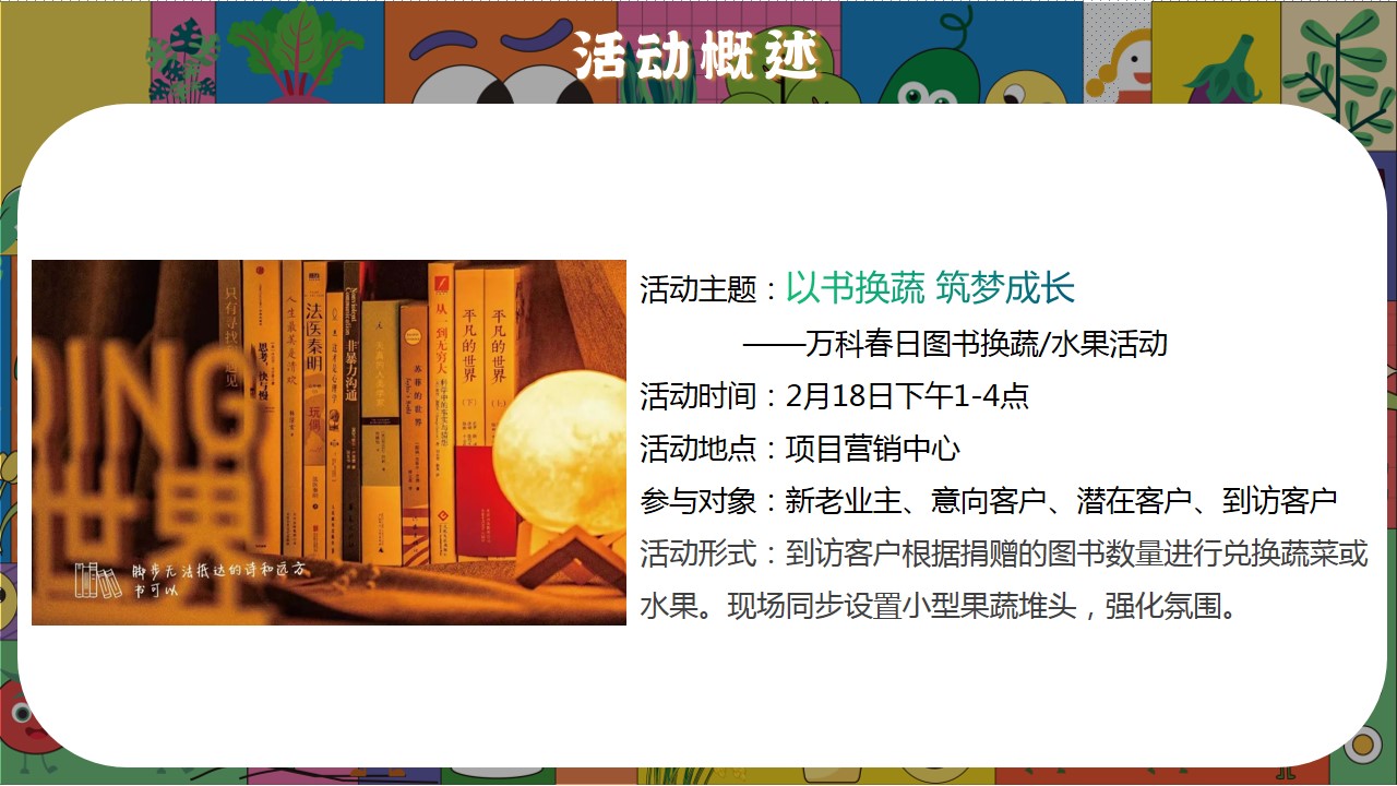 1744248987 50e3092c82ce78d - [以书换蔬 筑梦成长]公益助学活动