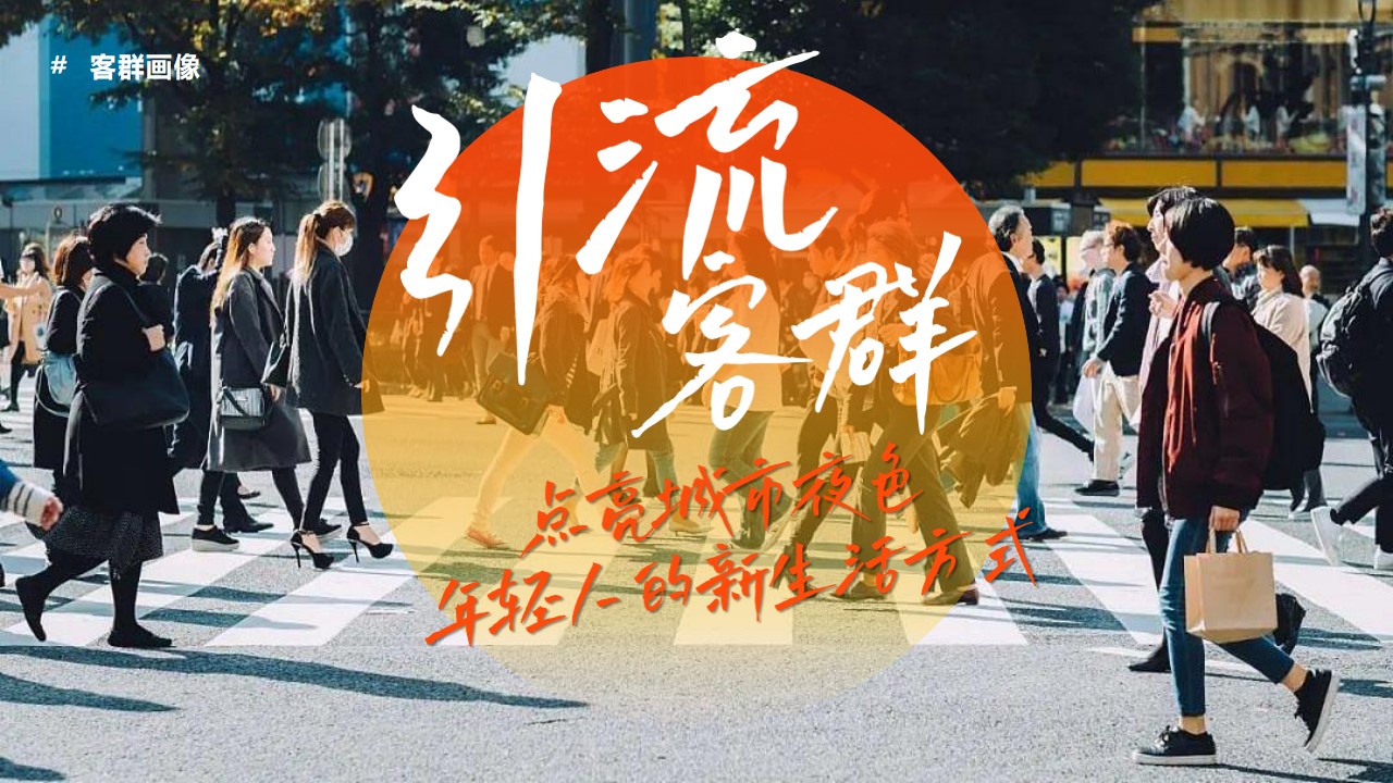 1744249163 dcfa053177d01f6 - “红府日不落 一起来FUN暮”趣味国潮生活服务嘉年华活动策划方案
