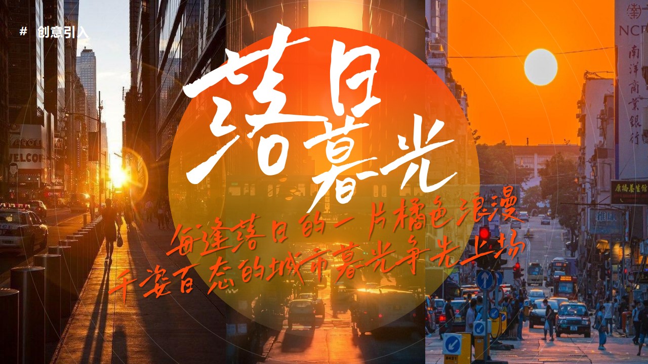 1744249171 a226fd4163bf13c - “红府日不落 一起来FUN暮”趣味国潮生活服务嘉年华活动策划方案