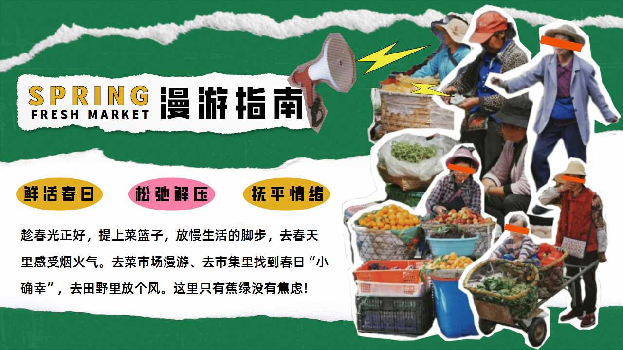 1744249534 dcfa053177d01f6 - 菜市场漫游指南——春季五一劳动节打工人菜市场