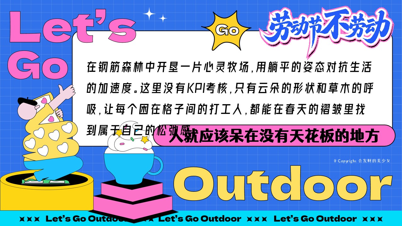 1744249667 50e3092c82ce78d - 五一｜超chill生活节摸鱼市集萌宠露营