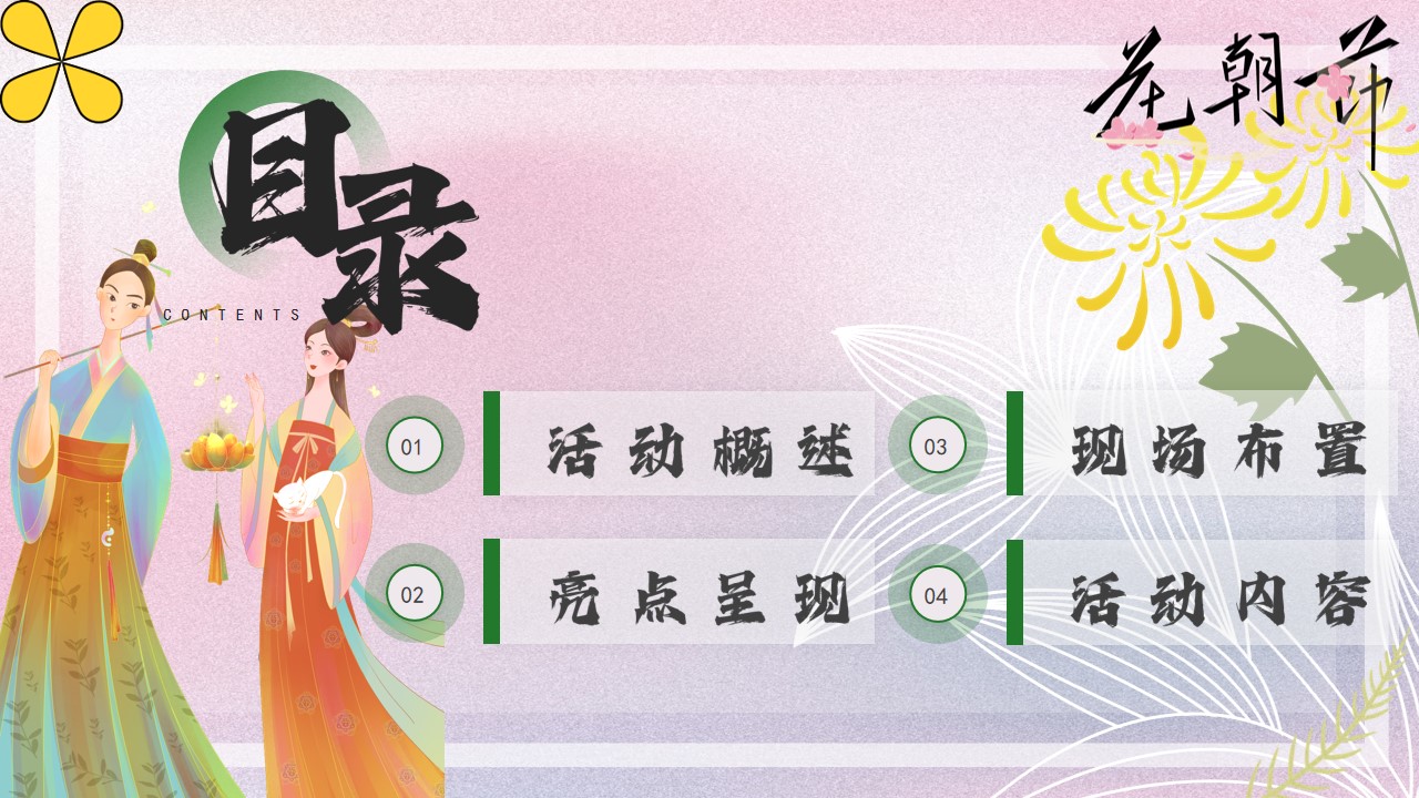 1744595323 a226fd4163bf13c - “初春盎然 趣意花朝”劳动节趣味花朝节文娱公关传播方案