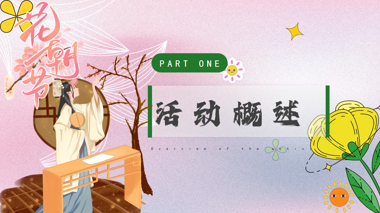 1744595331 b207e1016ea0a91 - “初春盎然 趣意花朝”劳动节趣味花朝节文娱公关传播方案
