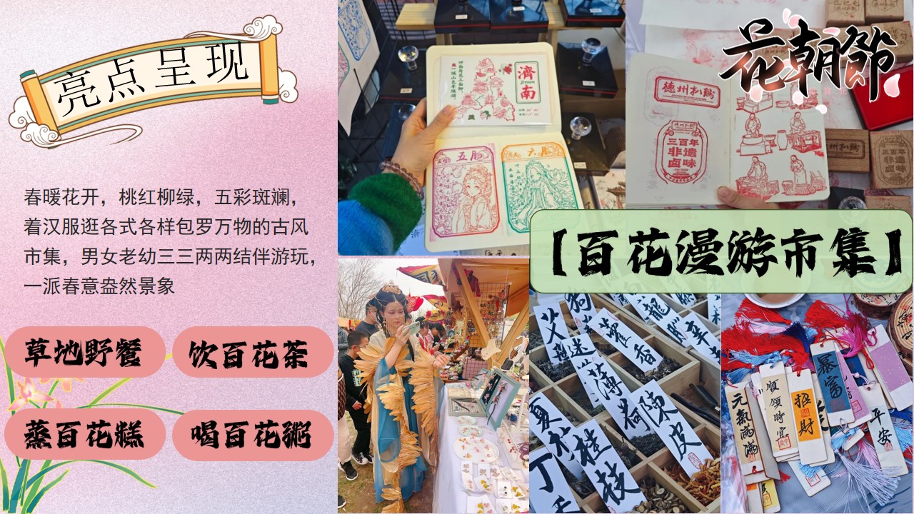 1744595356 0f927bc20e699d3 - “初春盎然 趣意花朝”劳动节趣味花朝节文娱公关传播方案