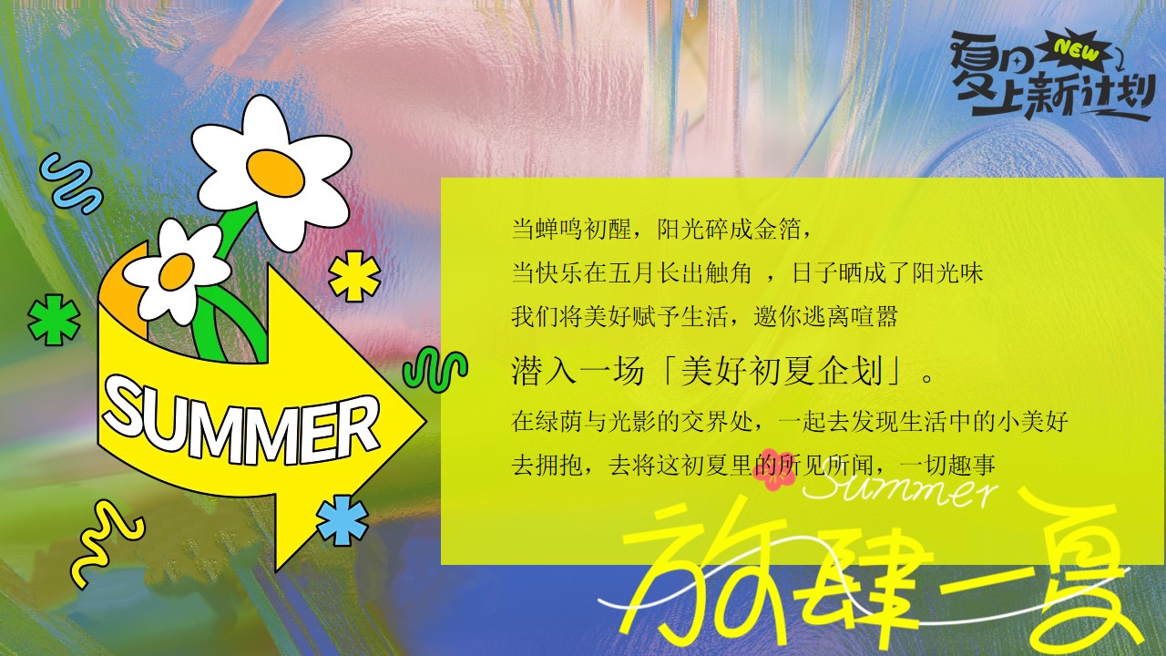 1744595508 a226fd4163bf13c - 初夏生活节-五月六月美好初夏企划（五一哇晒生活节，母亲节端午
