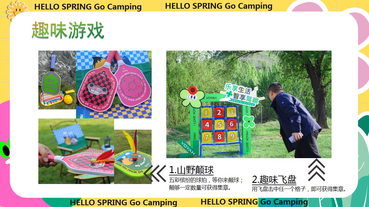1744595666 0f927bc20e699d3 - 春季潮流露营地产团建拓展活动策划方案