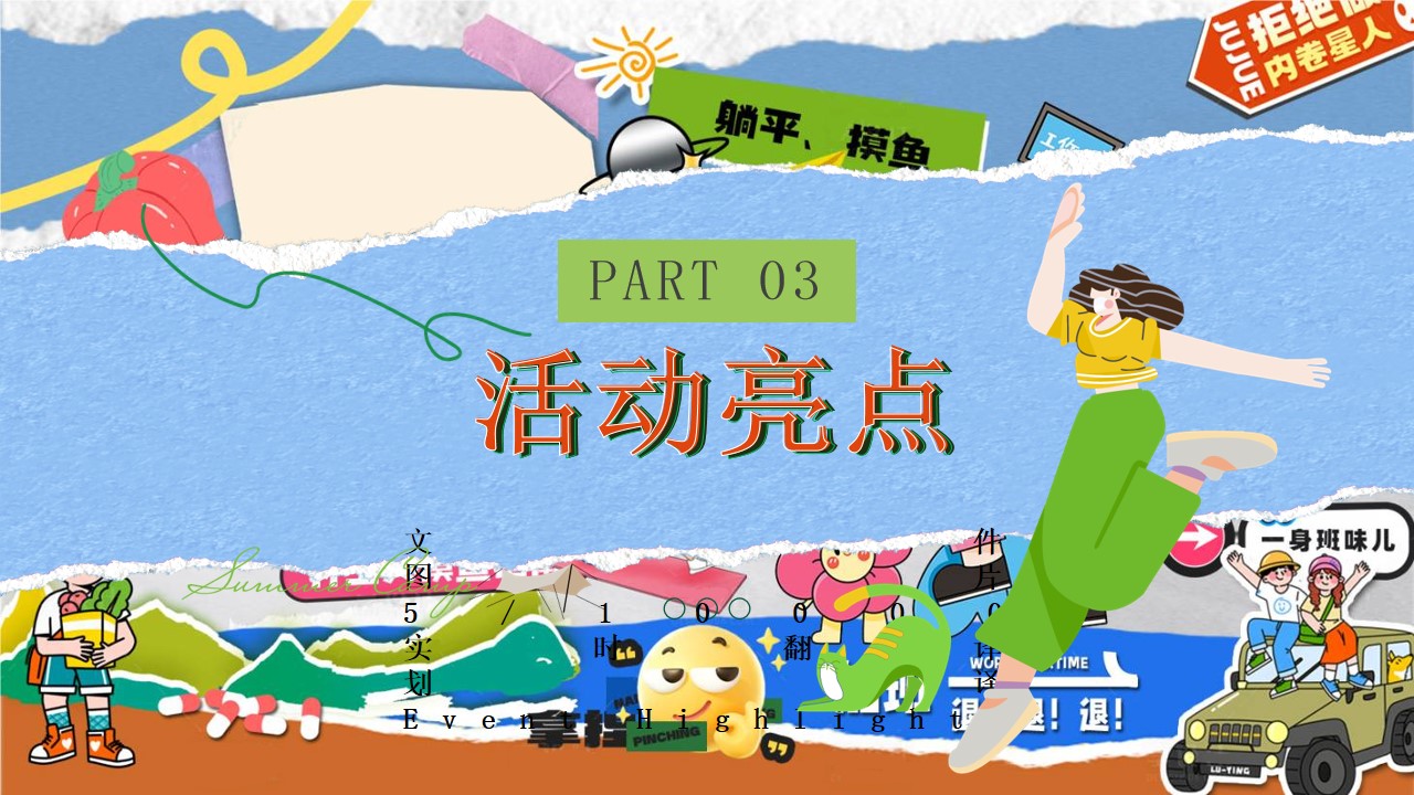 1744595799 0f927bc20e699d3 - 五一打工人摸鱼节-市集+美食+互动地产游园会活动策划方案