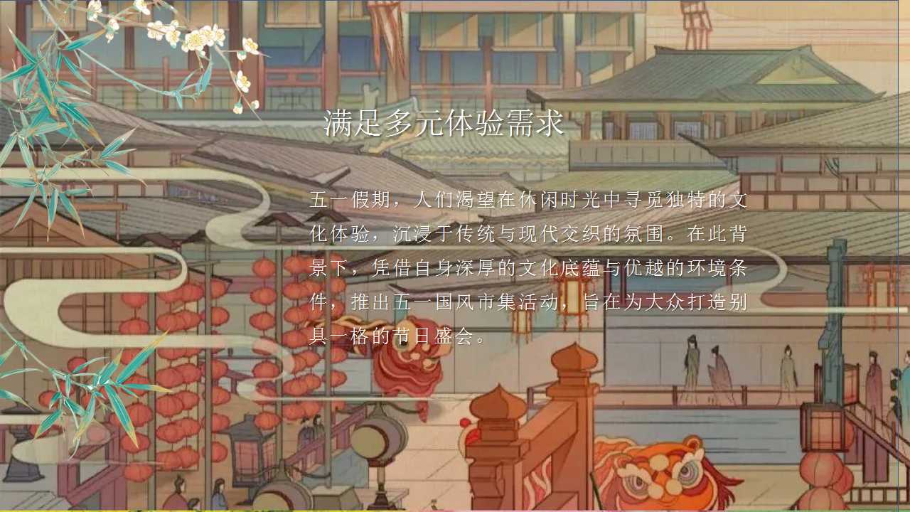 1744595900 a226fd4163bf13c - 袭汉服赴假日共赏国风五一劳动十一国盛情地产嘉年华活动策划方案