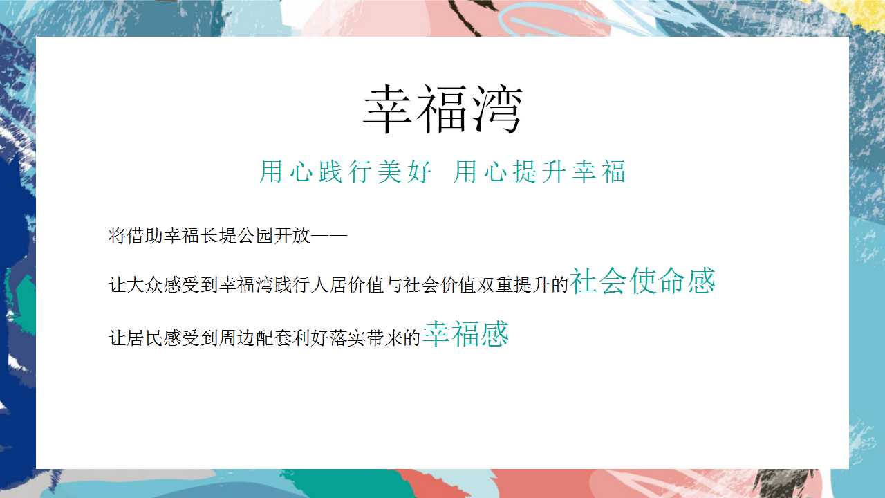 1744682468 a226fd4163bf13c - 幸福长堤公园开放暨首届幸福健康徒步行活动方案