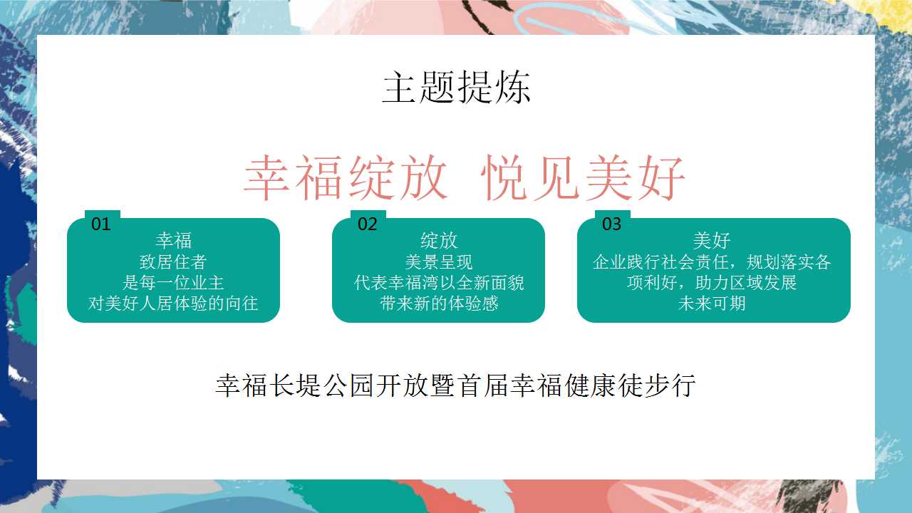 1744682484 42598eae9c79557 - 幸福长堤公园开放暨首届幸福健康徒步行活动方案