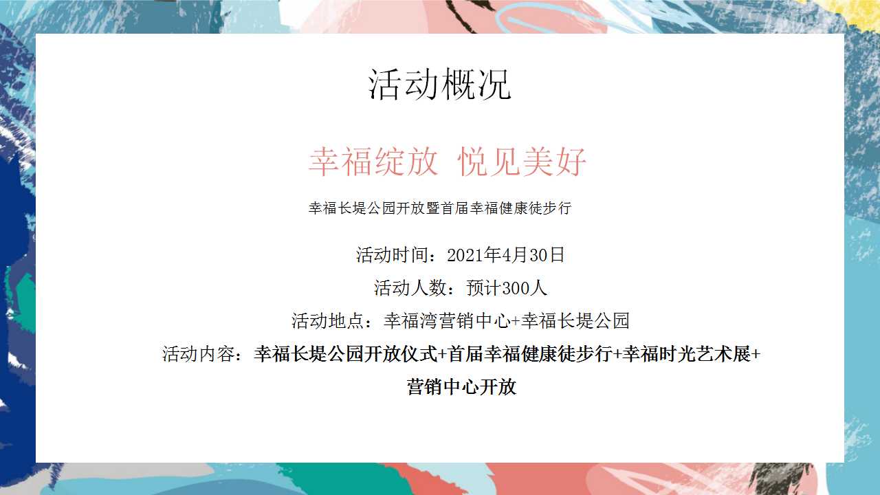 1744682491 d14efb4b491c1b2 - 幸福长堤公园开放暨首届幸福健康徒步行活动方案