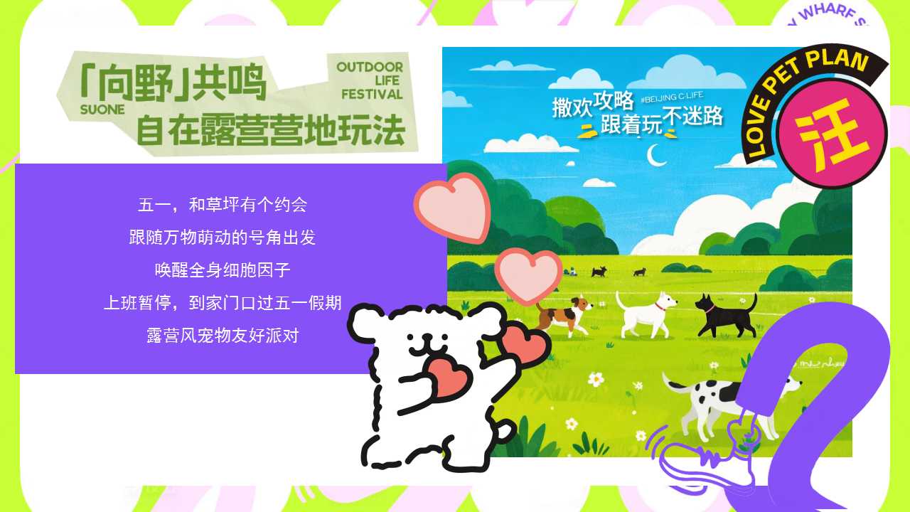 1744855081 dcfa053177d01f6 - 劳动节城市萌宠社交狂欢节释放毛孩子的运动天性地产活动策划方案