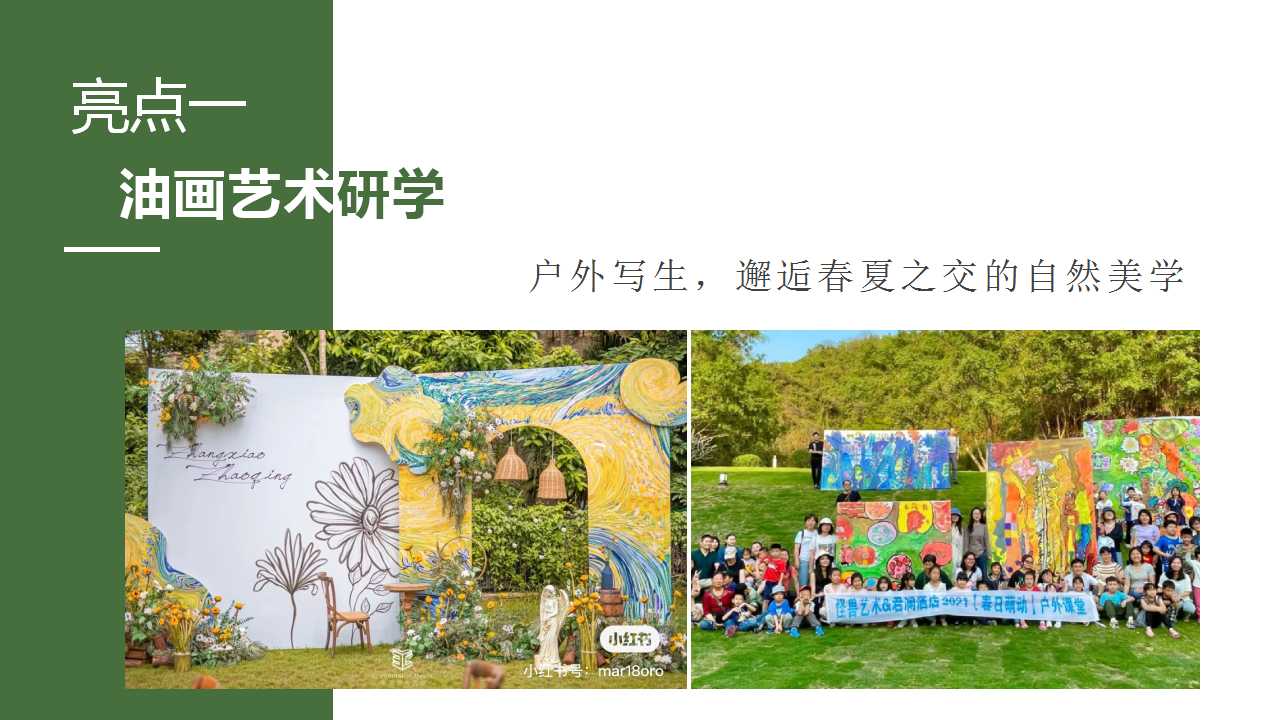 1744855595 dcfa053177d01f6 - 玩美五一 拥抱兿术-春季趣味亲子文娱艺术节活动策划方案