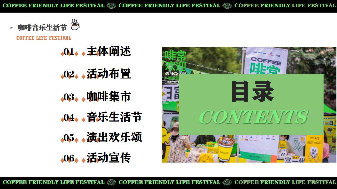 1744943380 a5edf932cf9929b - 咖啡复古文艺复兴潮流咖啡露营宠物音乐集市文娱活动策划方案