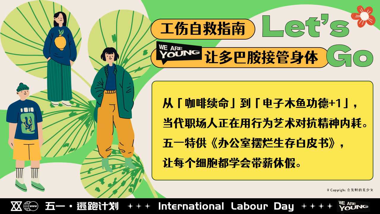 1744943655 50e3092c82ce78d - 五一逃跑计划打工人摸鱼&养生&躺平活动方案