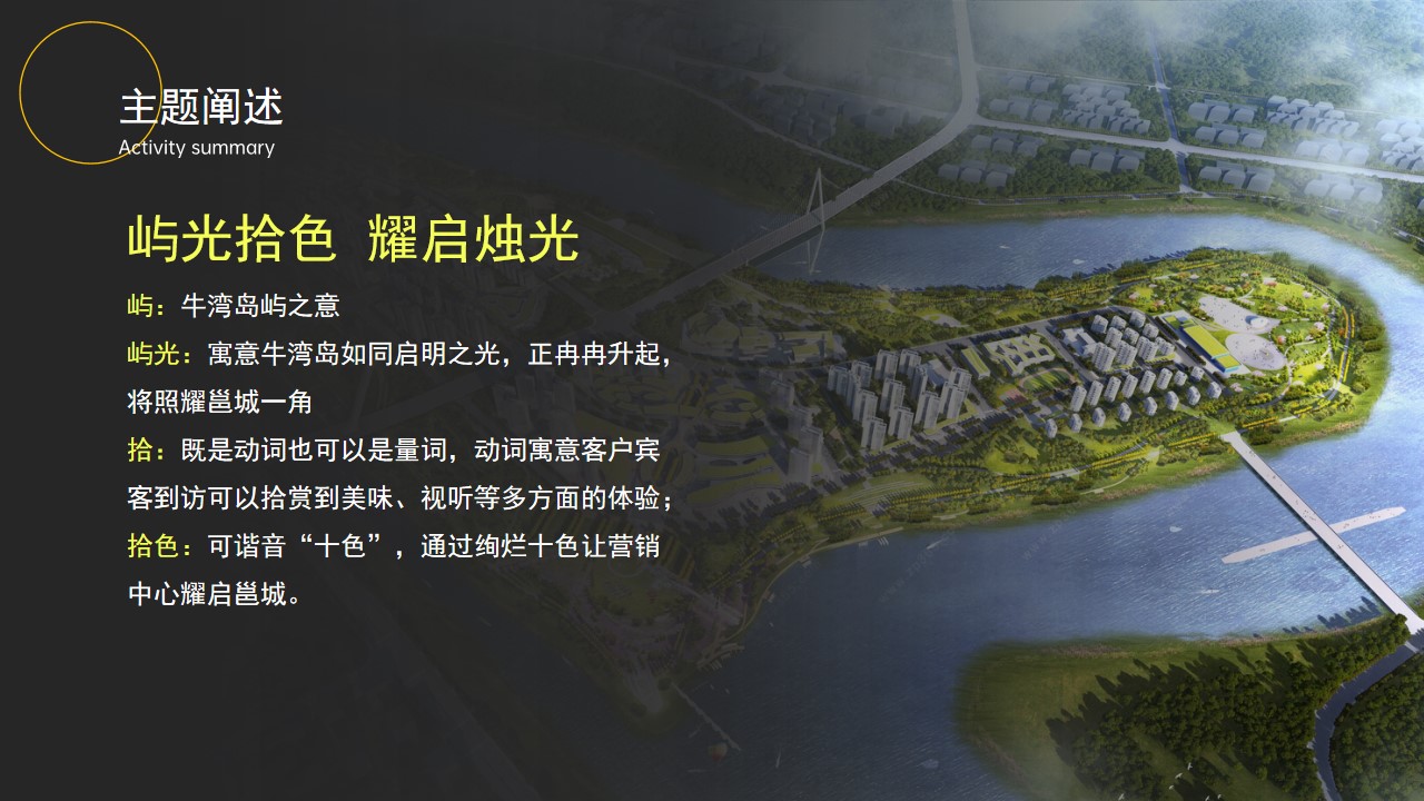 1745201020 42598eae9c79557 - 屿光拾色耀启烛光-营销中心开放暨烛光音乐会活动方案