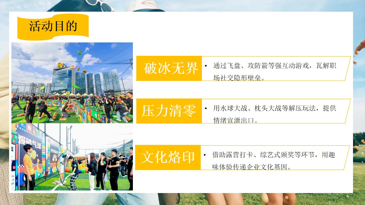 1745290390 0f927bc20e699d3 - 向野而生青春开FUN公司趣味团建活动策划