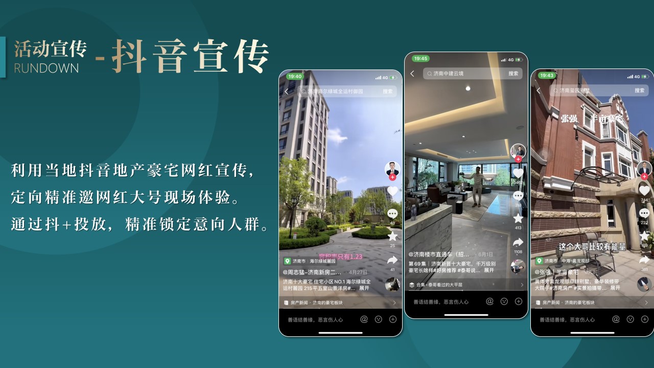 1745372781 d14efb4b491c1b2 - “森临秘境 美好共生”中粮森系项目示范区开放策略方案