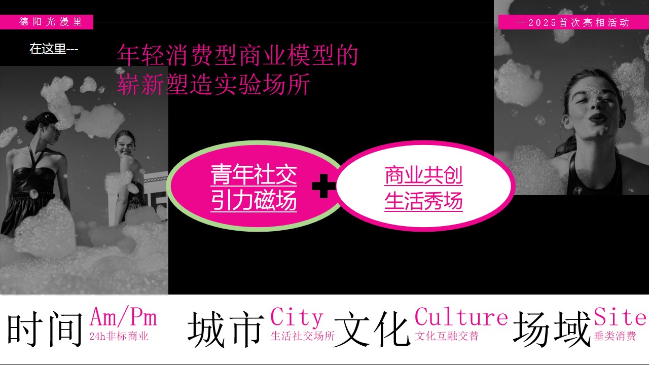 1745373086 0f927bc20e699d3 - 南方购物中心商业街区开街亮相活动策划方案