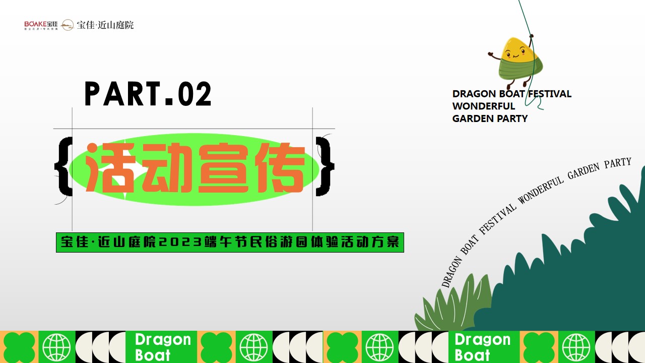 1745718914 42598eae9c79557 - “乐在其粽 粽夏游园会”端午节夏季古风文化体验地产生活节划方案