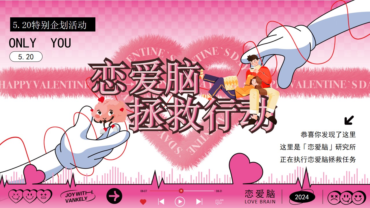 1745719129 561051a510bdcc5 - 520情人节潮流塔罗牌地产嘉年华（恋爱脑拯救行动主题）特别企划活动